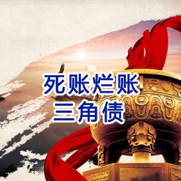 右江要债公司